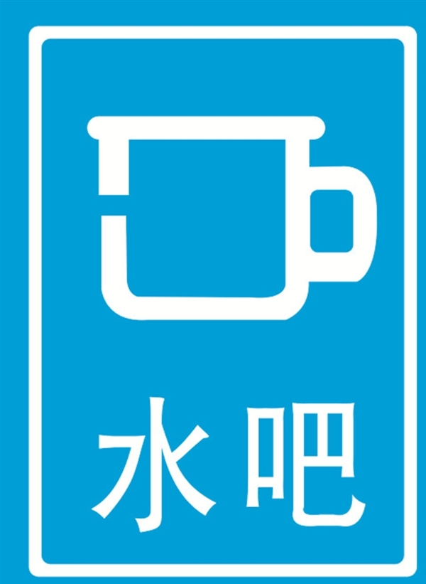 水吧