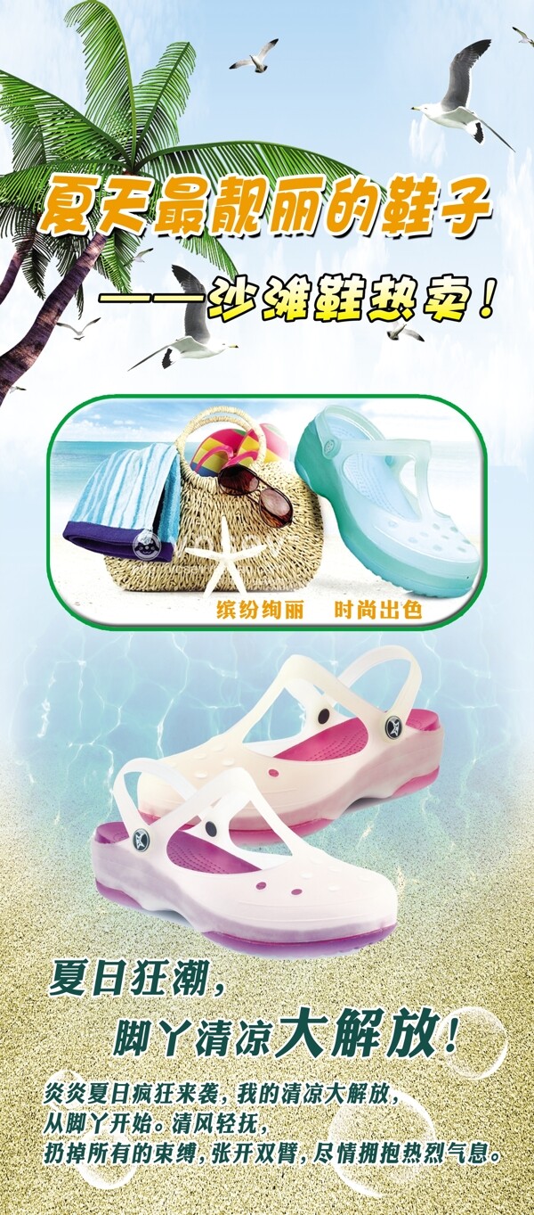沙灘鞋X展架