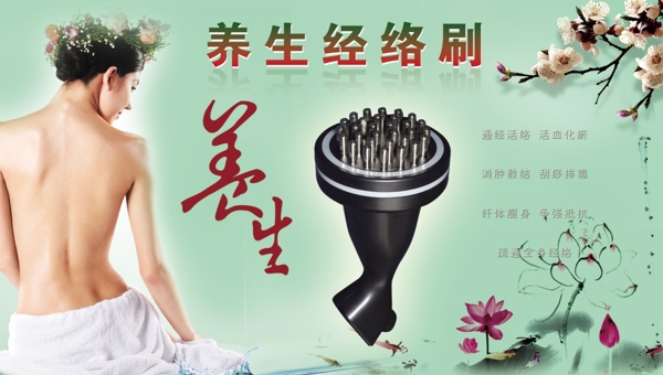 淘寶養(yǎng)生促銷海報