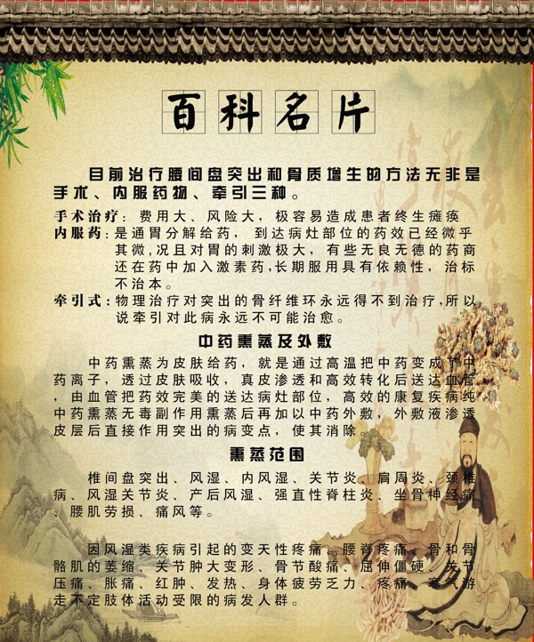 中醫(yī)百度百科圖片