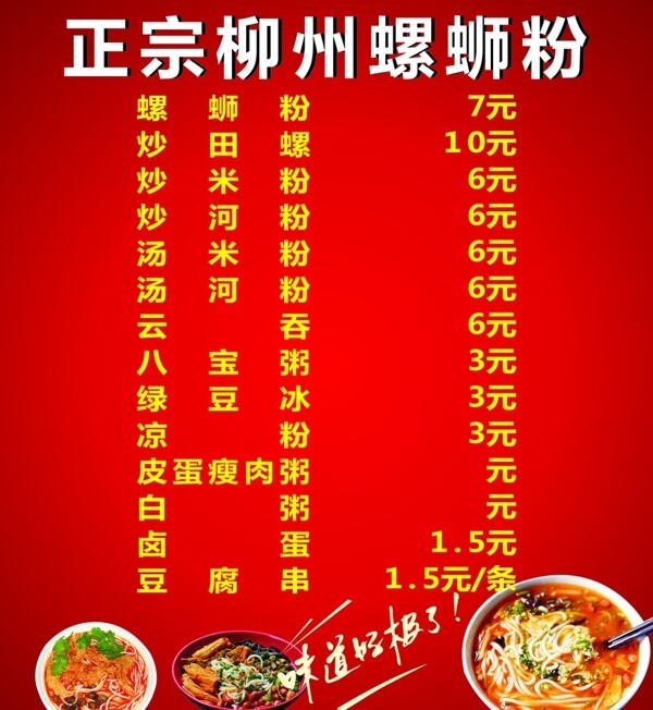 螺螄粉