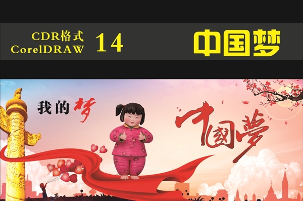 中國夢
