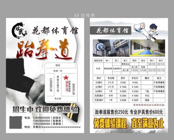 跆拳道體育中國風(fēng)宣傳單