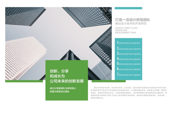 綠色簡約企業(yè)宣傳畫冊設(shè)計