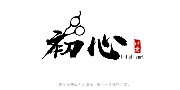 理發(fā)店LOGO