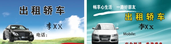 出租車