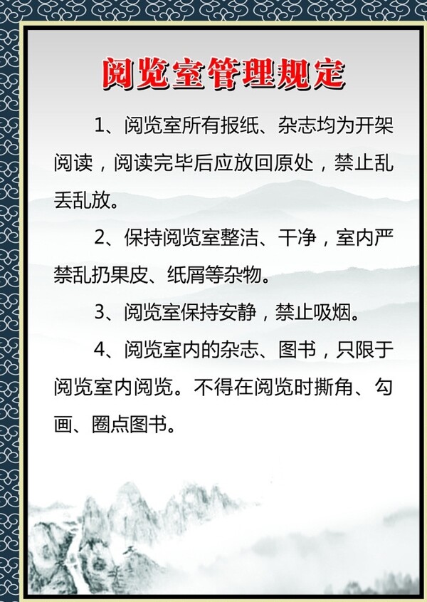 閱覽室管理制度牌圖片