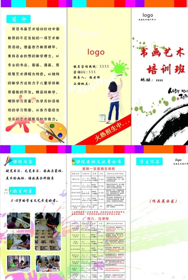 畫室培訓(xùn)宣傳單張圖片
