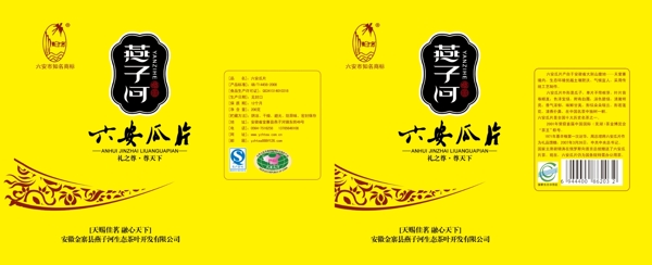 六安瓜片罐子包裝