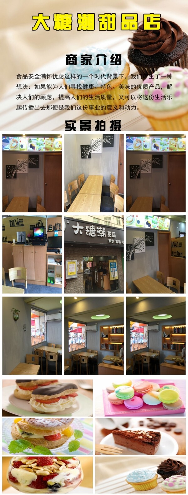 甜品