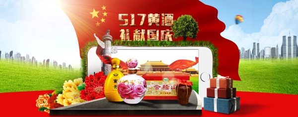 國慶酒類海報