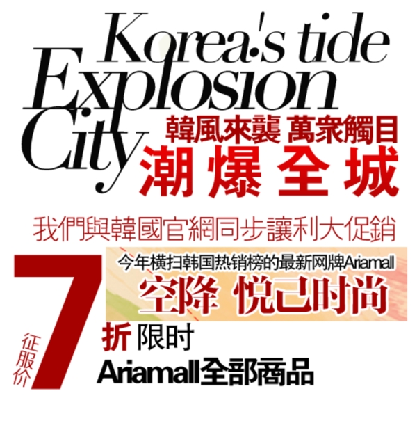 爆款女裝字體排版設計