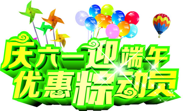 六一节元素模板