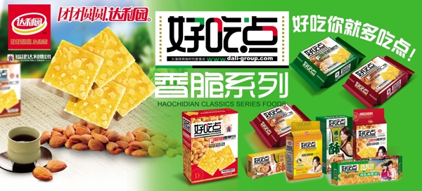好吃點(diǎn)圖片