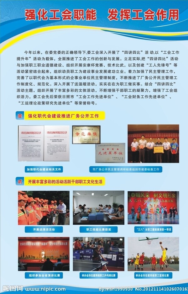 工會(huì)展板圖片