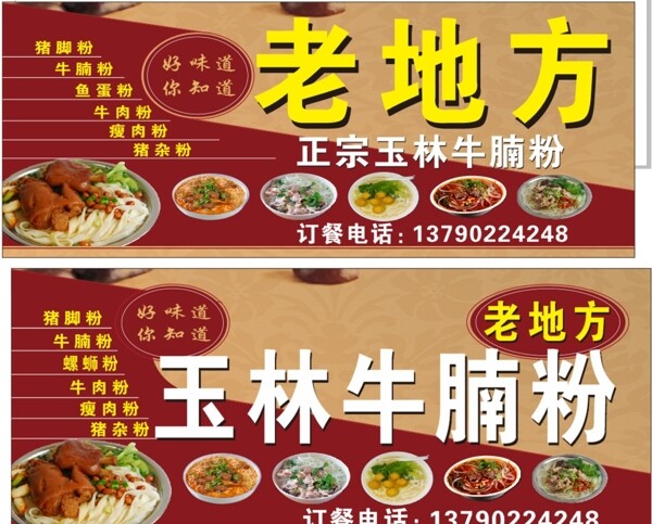 玉林牛腩粉