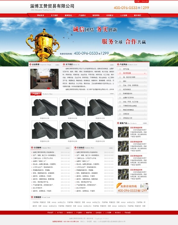 王贊貿(mào)易banner圖片