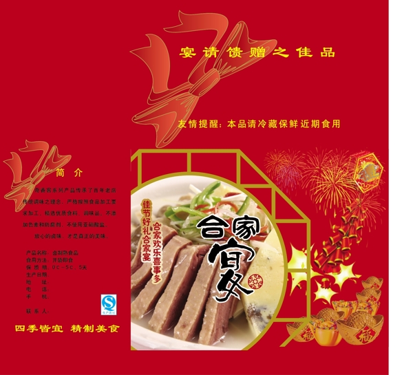 鹵菜食品包裝盒圖片