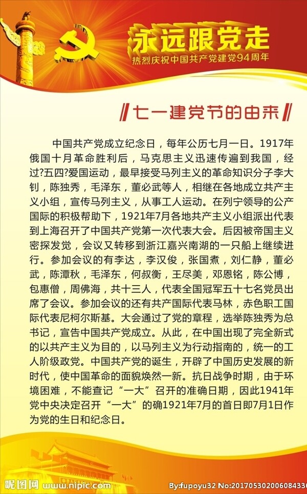 七一建黨節(jié)海報