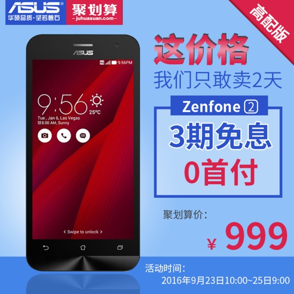 手機聚劃算活動主圖