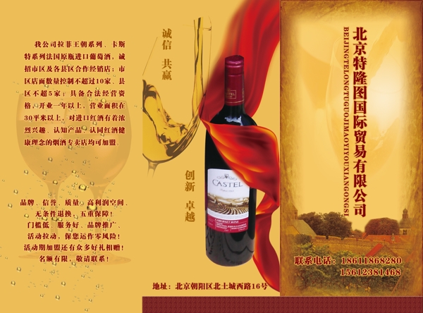 北京特隆图国际贸易红酒单页图片