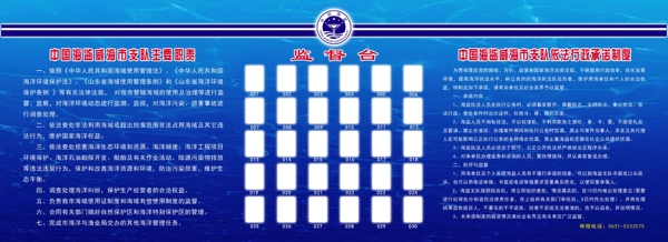 监督台展板图片