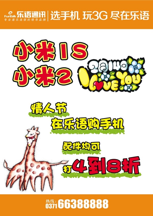 情人節(jié)pop海報(bào)圖片