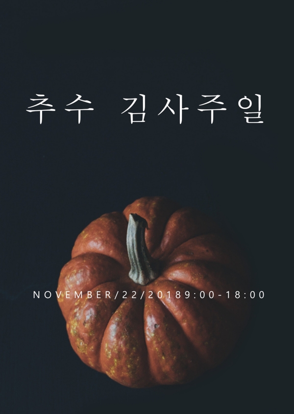 2018年韩国感恩节这份感冒药海报