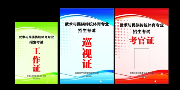 工作證