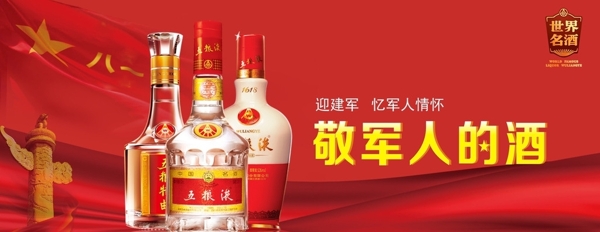 敬軍人的酒圖片