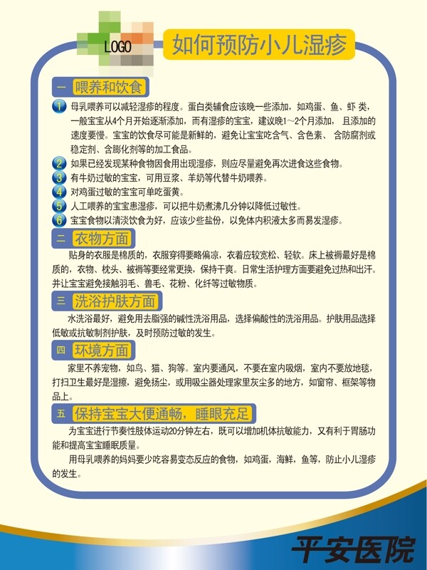 如何預(yù)防小兒濕疹圖片