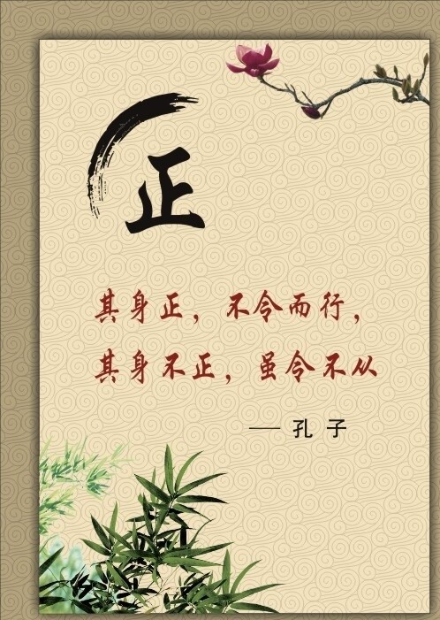 清正廉潔圖片