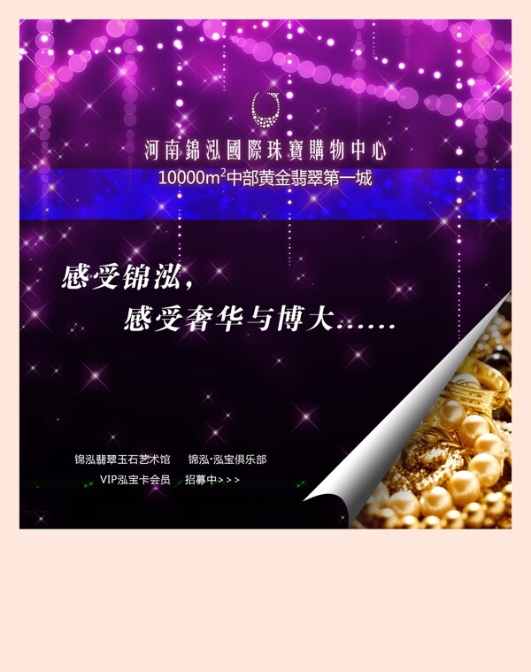 珠寶開業(yè)宣傳單