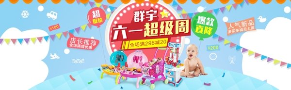 六一儿童节婴儿玩具海报图片