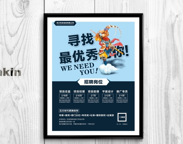 招聘海報(bào)