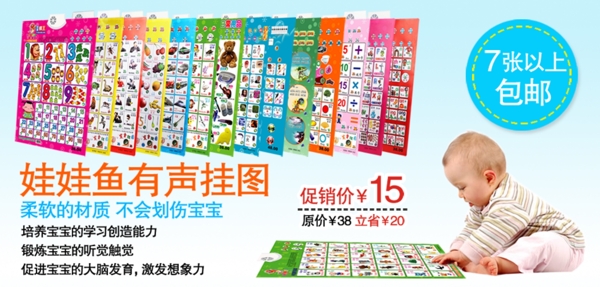 淘寶寶寶有聲字畫促銷