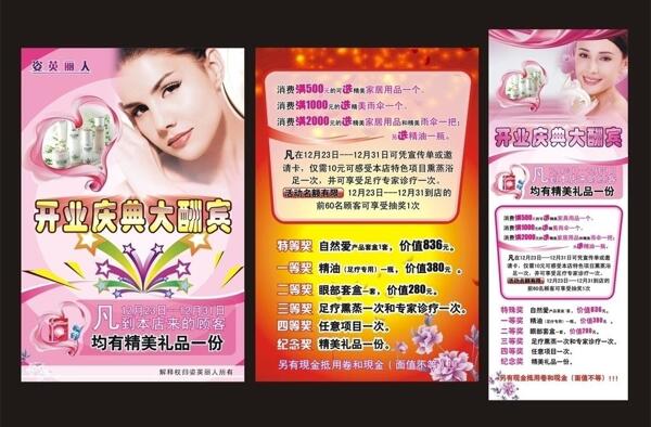 美容海報(bào)圖片