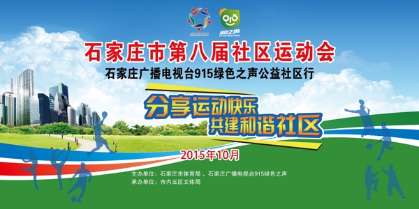 運動會展板體育運動
