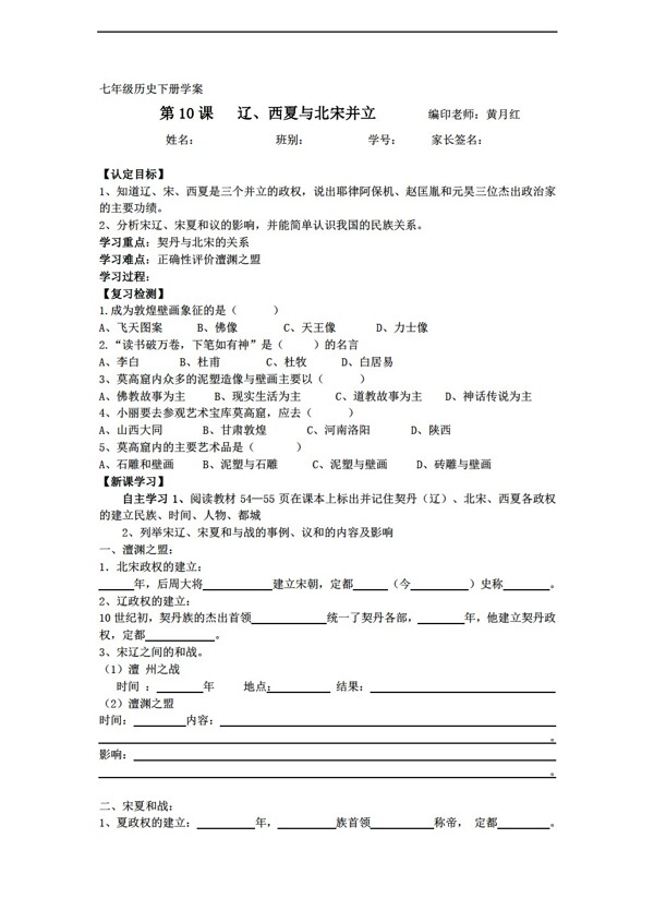 七年級(jí)下冊(cè)歷史七年級(jí)下全冊(cè)學(xué)案