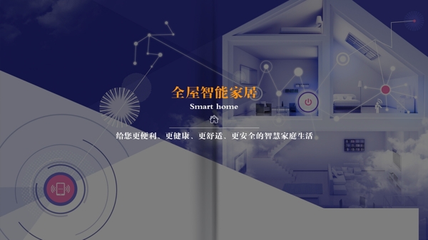 智能家居banner