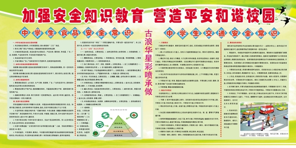 學(xué)校展板圖片