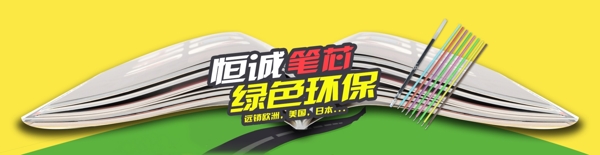 筆芯海報(bào)
