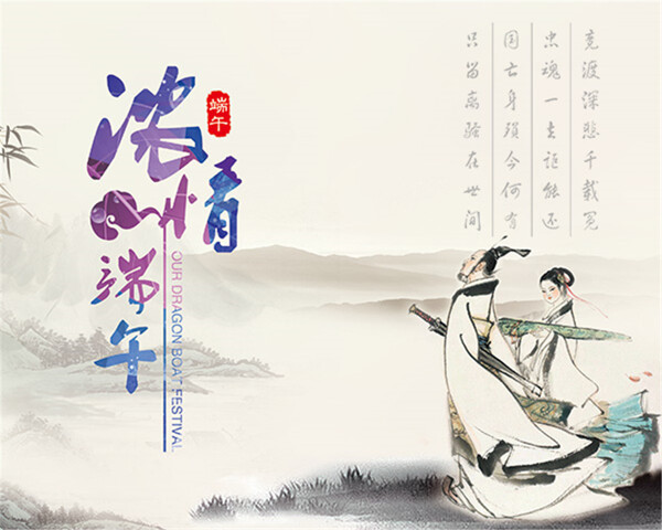 濃情端午水墨海報PSD免費(fèi)模板