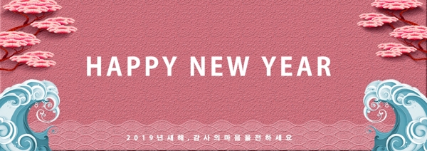 粉红色韩国新年恢复立体传统节日横幅
