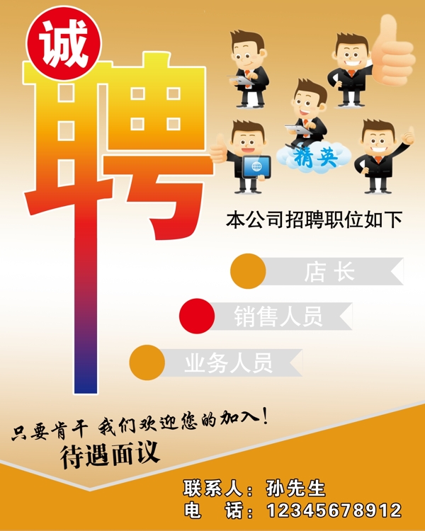 招聘