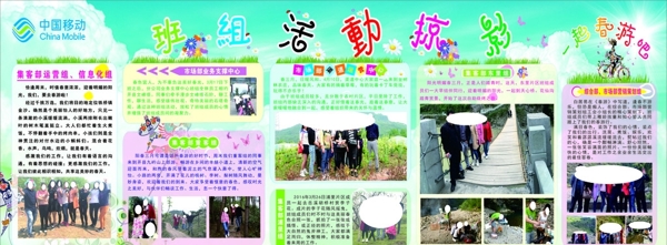 春游展板