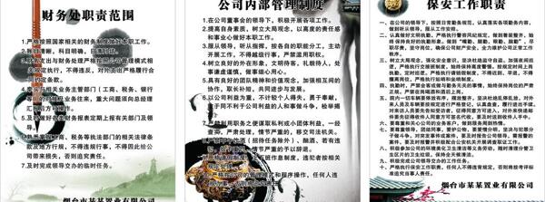 公司制度圖片
