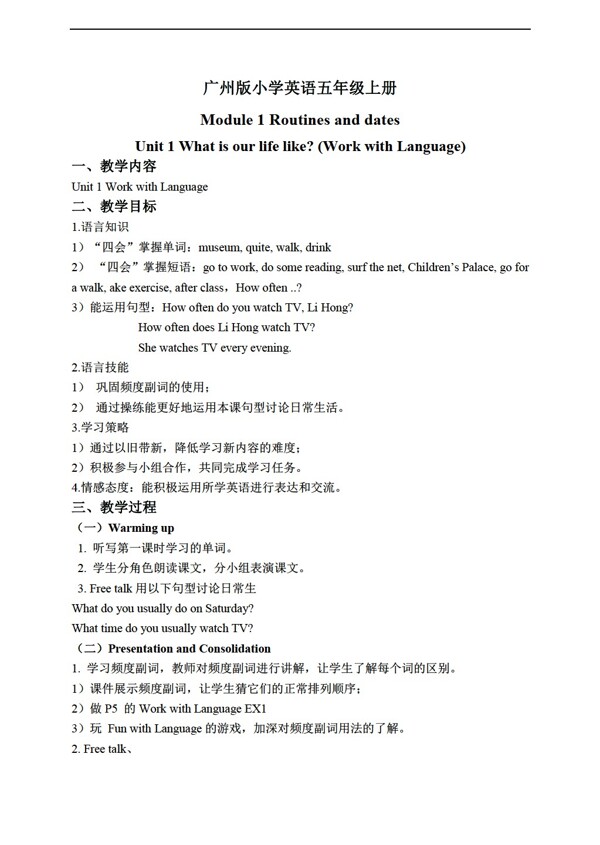 五年級(jí)上英語(yǔ)上冊(cè)教案module1unit1