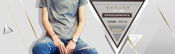 夏季男裝海報(bào)