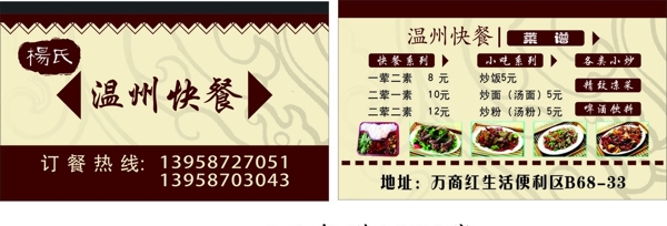 温州快餐名片图片